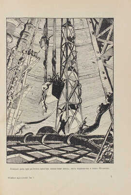 Журнал приключений. Путешествия. Приключения. Фантастика. 1917. Кн. 1. М.: Изд. Т-ва И.Д. Сытина, 1917.